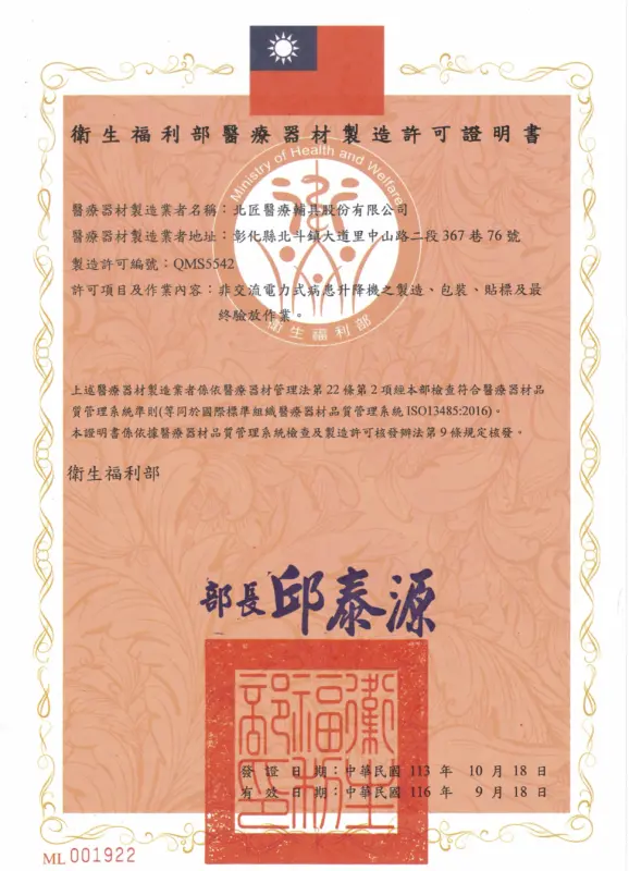 醫療器材製造證明書-病患升降機