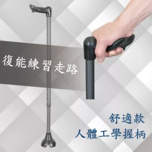 舒適握把之人體工學站立拐杖 | 超厚橡膠腳墊 | 台灣製造【1021.225】 舒適握把之人體工學站立拐杖 | 四爪防滑橡膠腳墊 | 台灣製造