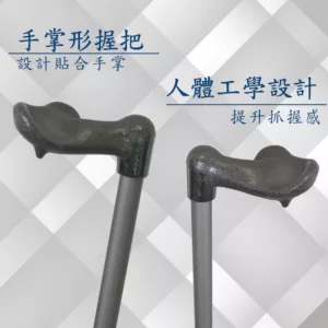 舒適握把之人體工學站立拐杖 | 超厚橡膠腳墊 | 台灣製造【1021.225】 舒適握把之人體工學站立拐杖 | 四爪防滑橡膠腳墊 | 台灣製造