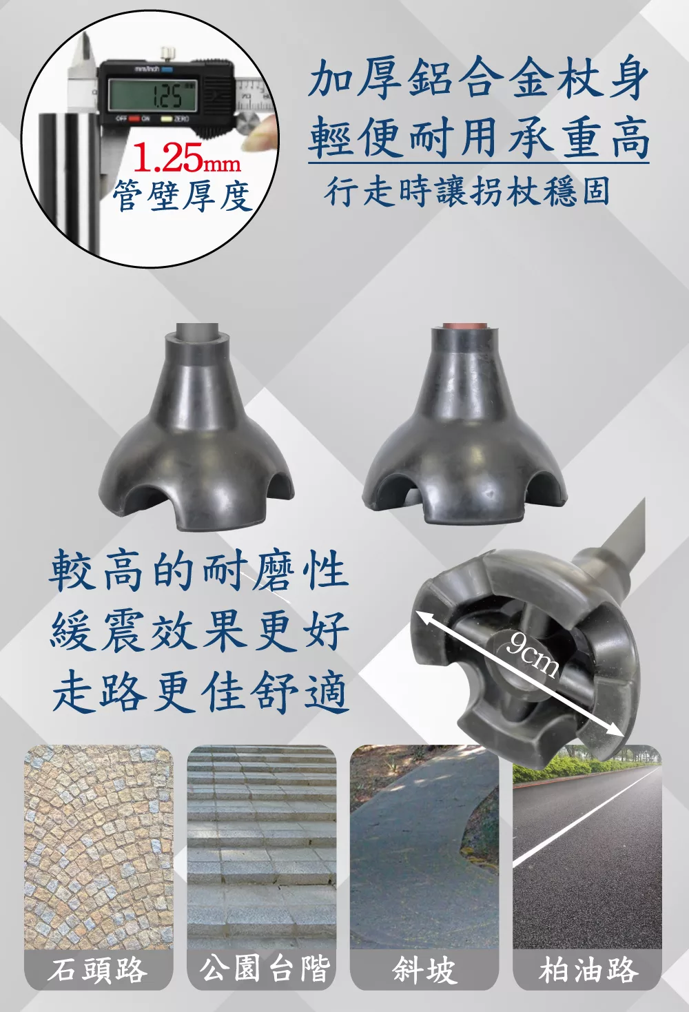 舒適握把之人體工學站立拐杖 | 超厚橡膠腳墊 | 台灣製造【1021.225】 舒適握把之人體工學站立拐杖 | 四爪防滑橡膠腳墊 | 台灣製造