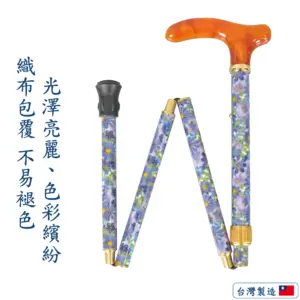 雅典娜-淑女折疊手杖精品時尚拐杖/薰衣草【1001.107.DAM】 雅典娜-淑女折疊手杖精品時尚拐杖/薰衣草