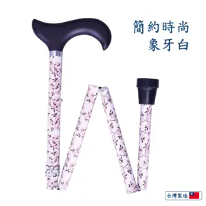 輕量折疊伸縮手杖拐杖 (三色可選) 簡約時尚象牙白