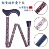 輕量折疊伸縮手杖拐杖