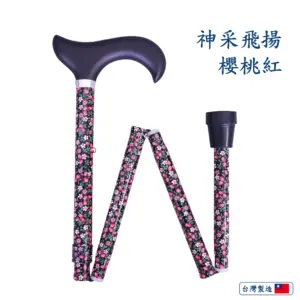 輕量折疊伸縮手杖拐杖 (三色可選) 神采飛揚櫻桃紅
