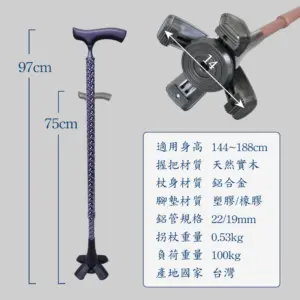 老人防跌-美觀又大方的多功能專利腳墊四爪柺杖 | 實木握把專利四爪彈力腳墊【1021.035】 老人防跌-美觀又大方的多功能專利腳墊四爪柺杖 | 實木握把專利四爪彈力腳墊