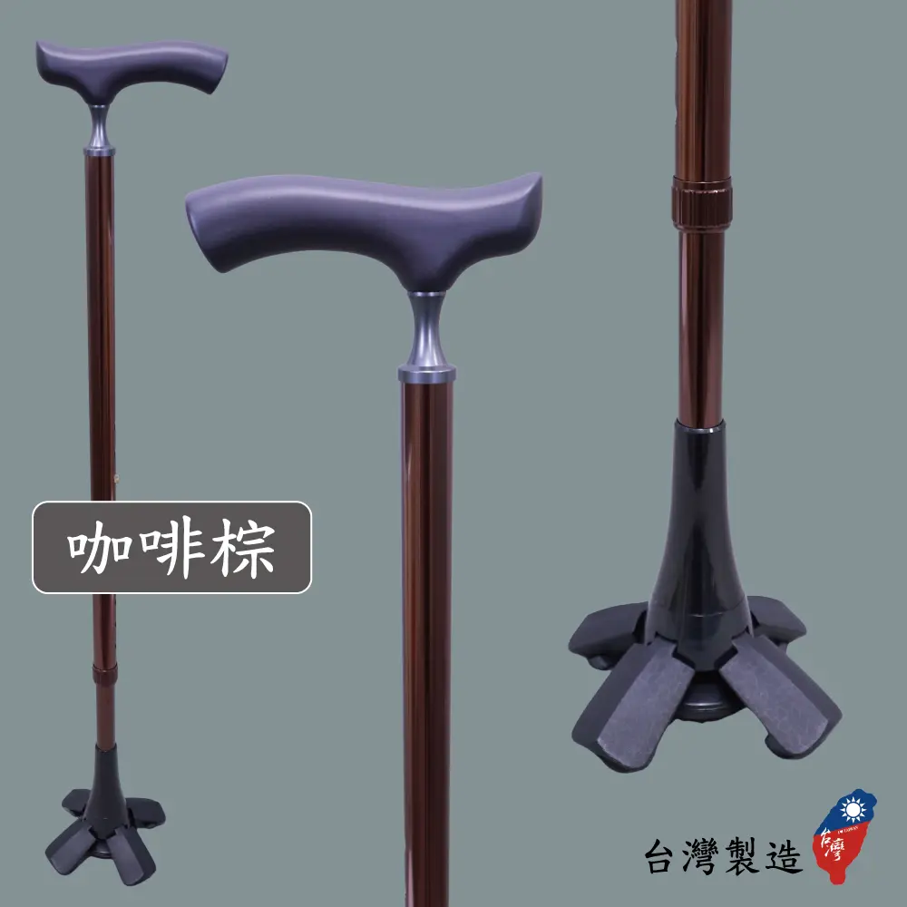 老人防跌-美觀又大方的多功能專利腳墊四爪柺杖 | 實木握把專利四爪彈力腳墊【1021.035】 實木握把專利四爪彈力腳墊手杖拐杖-咖啡色,最熱銷的顏色