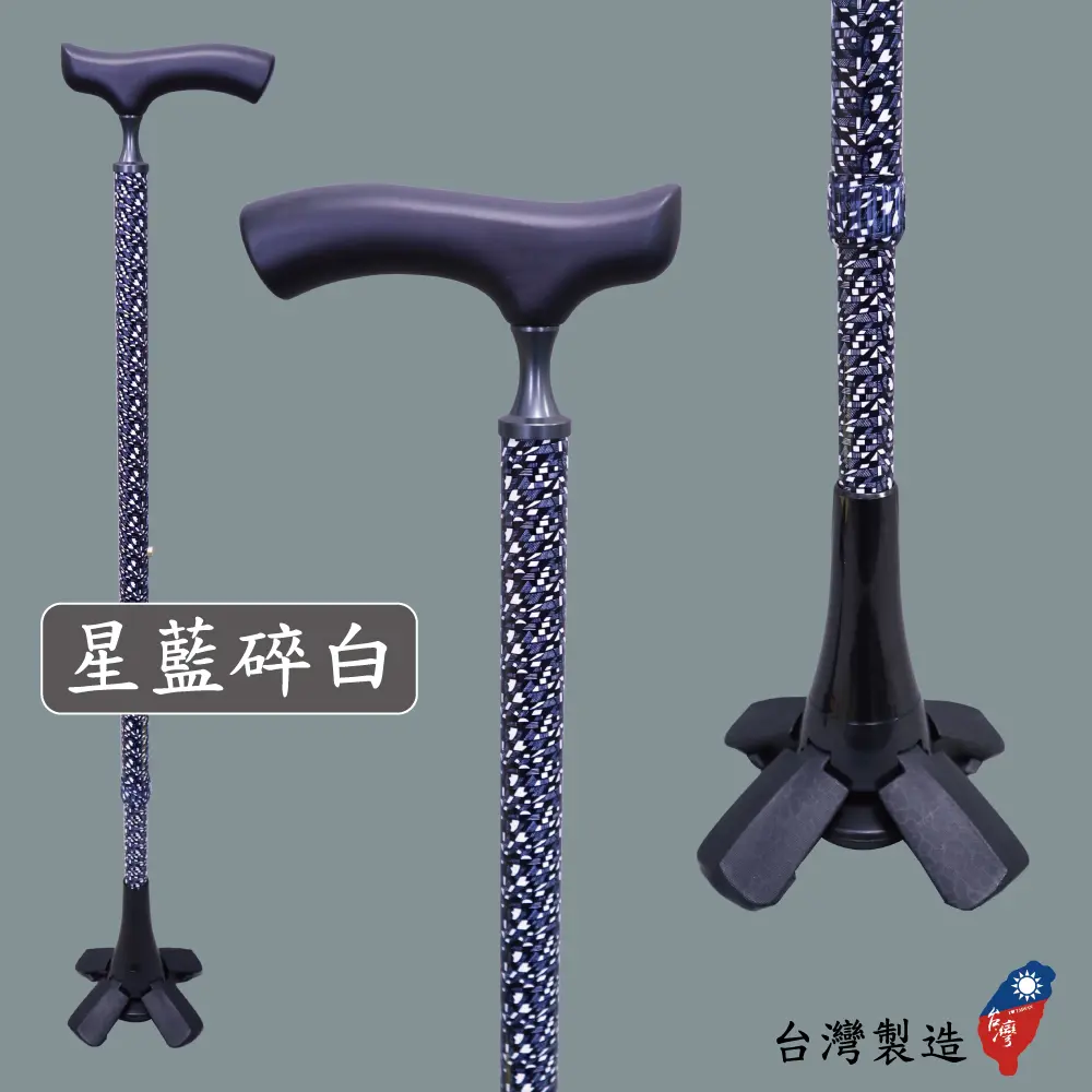 老人防跌-美觀又大方的多功能專利腳墊四爪柺杖 | 實木握把專利四爪彈力腳墊【1021.035】 實木握把專利四爪彈力腳墊手杖拐杖-星藍碎白最有個性的顏色
