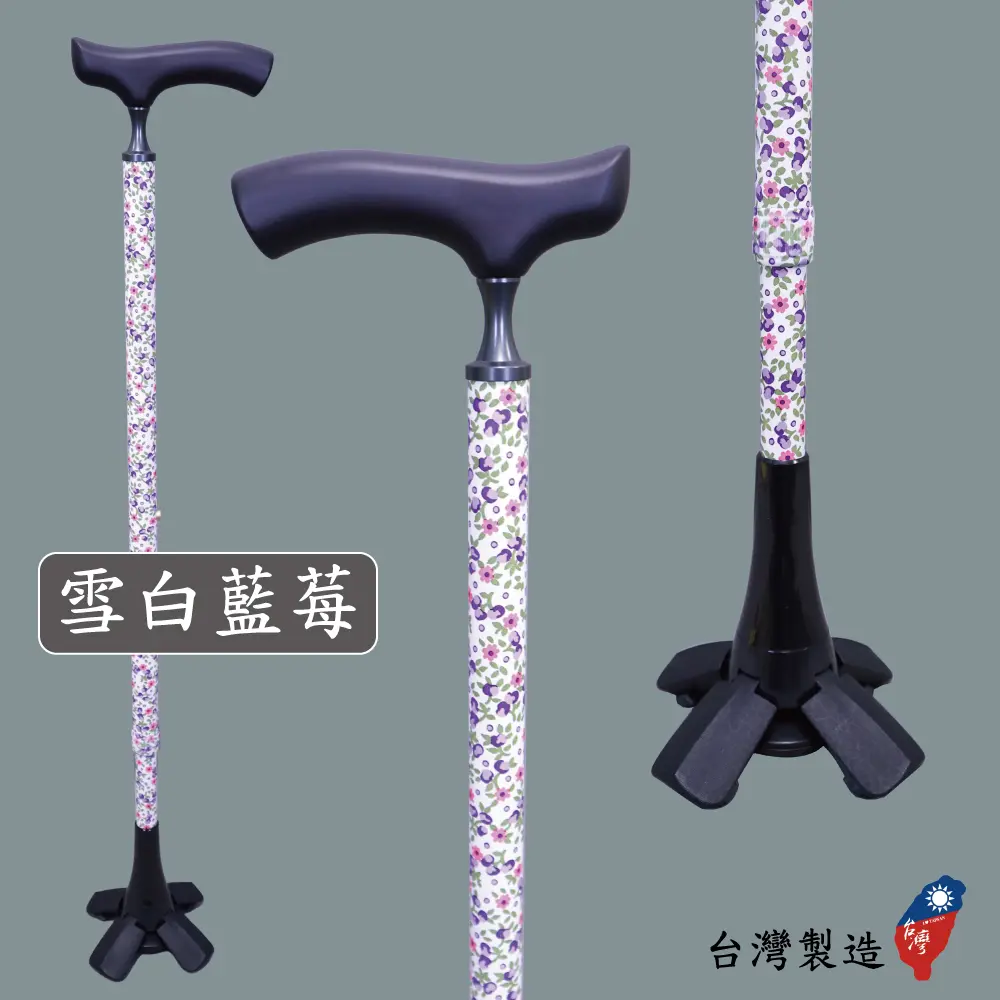 老人防跌-美觀又大方的多功能專利腳墊四爪柺杖 | 實木握把專利四爪彈力腳墊【1021.035】 實木握把專利四爪彈力腳墊手杖拐杖-雪白藍莓色