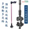 掌形舒適款人體工學握柄拐杖+五爪避震器腳墊