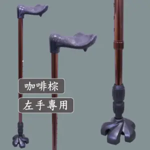 掌形舒適款人體工學握柄拐杖+五爪避震器腳墊【1021.201】 左手專用咖啡色掌形舒適款人體工學握柄拐杖五爪避震器腳墊