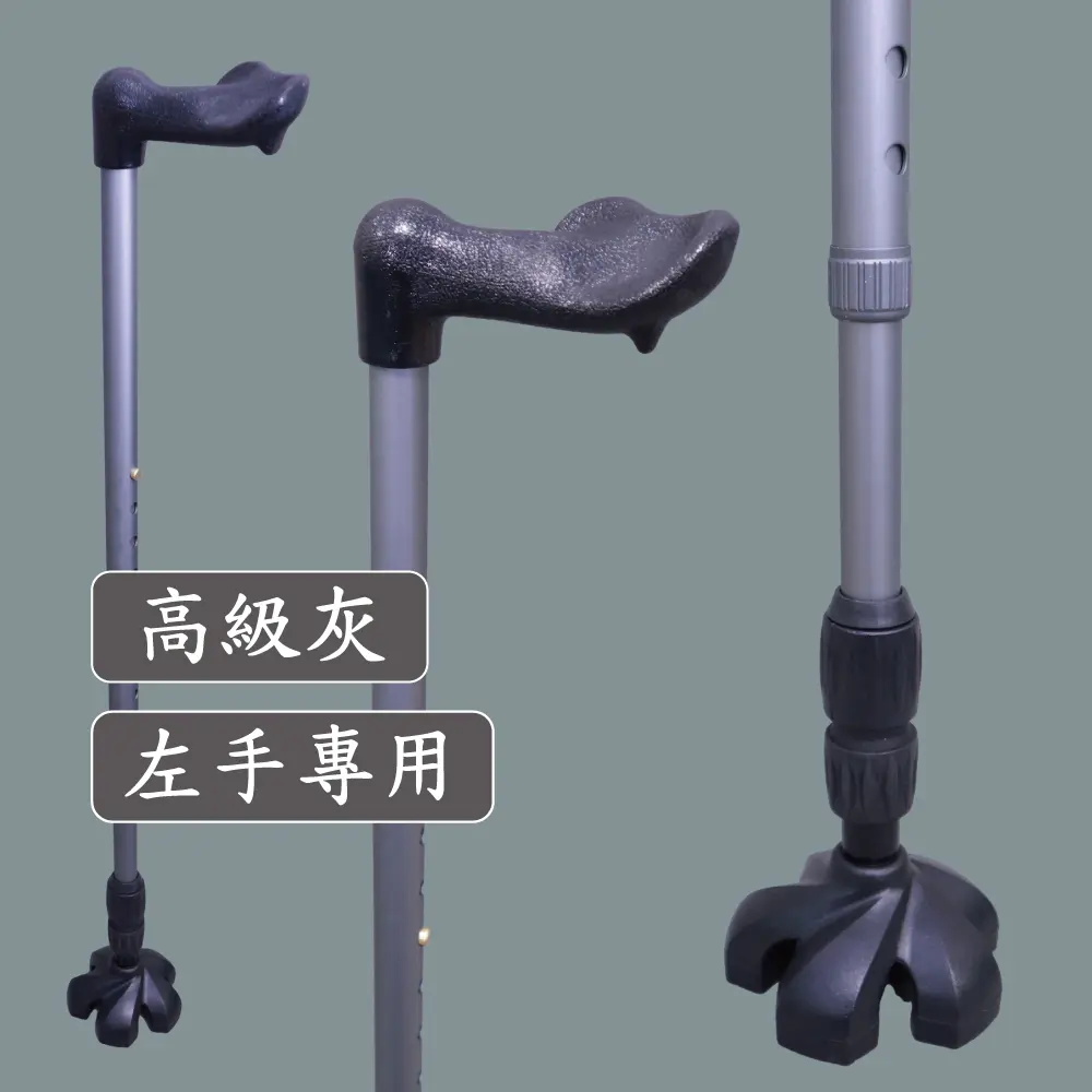 掌形舒適款人體工學握柄拐杖+五爪避震器腳墊【1021.201】 左手專用高級灰色掌形舒適款人體工學握柄拐杖五爪避震器腳墊