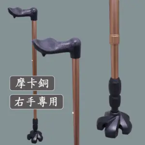 掌形舒適款人體工學握柄拐杖+五爪避震器腳墊【1021.201】 右手專用摩卡銅色掌形舒適款人體工學握柄拐杖五爪避震器腳墊