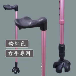 掌形舒適款人體工學握柄拐杖+五爪避震器腳墊【1021.201】 右手專用美美粉紅色掌形舒適款人體工學握柄拐杖五爪避震器腳墊