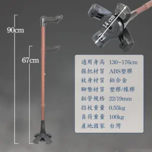 舒適款人體工學握柄手杖 | 老人拐杖 | 專利四爪彈力腳墊站立拐杖【1021.221】 專利拐杖腳墊的寬度