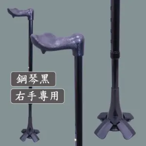 舒適款人體工學握柄手杖 | 老人拐杖 | 專利四爪彈力腳墊站立拐杖【1021.221】 亮黑色右手人體工學拐杖