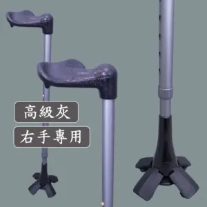 舒適款人體工學握柄手杖 | 老人拐杖 | 專利四爪彈力腳墊站立拐杖【1021.221】 高級灰色右手人體工學拐杖