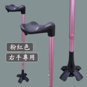 舒適款人體工學握柄手杖 | 老人拐杖 | 專利四爪彈力腳墊站立拐杖【1021.221】 粉紅色右手人體工學拐杖
