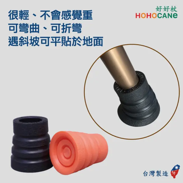 可以折彎可以平貼於地面的橡膠拐杖手杖腳墊
