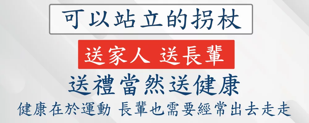 細頸實木握把站立手杖/超厚防滑橡膠腳墊【1021.043】 細頸實木握把站立手杖/四爪防滑橡膠腳墊