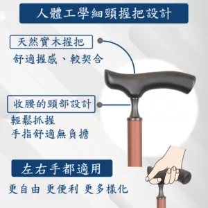 細頸實木握把站立手杖/超厚防滑橡膠腳墊【1021.043】 細頸實木握把站立手杖/四爪防滑橡膠腳墊