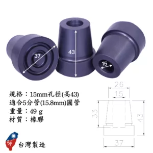 手杖拐杖腳墊 | 輔具專用腳套 | 助行器腳墊 | 防滑腳墊 | 止滑腳墊 | 浴室洗澡椅腳套 拐杖腳墊