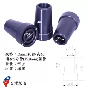 手杖拐杖腳墊 | 輔具專用腳套 | 助行器腳墊 | 防滑腳墊 | 止滑腳墊 | 浴室洗澡椅腳套 手杖橡膠腳墊