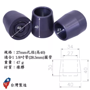 手杖拐杖腳墊 | 輔具專用腳套 | 助行器腳墊 | 防滑腳墊 | 止滑腳墊 | 浴室洗澡椅腳套 1.1