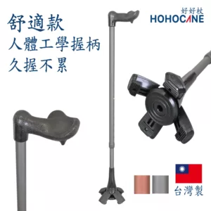 舒適款人體工學握柄手杖 | 老人拐杖 | 專利四爪彈力腳墊站立拐杖【1021.221】 舒適款人體工學握柄手杖 | 老人拐杖 | 四爪專利站立拐杖