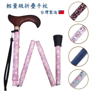 實木水花紋握把摺疊拐杖手杖五段高度調整