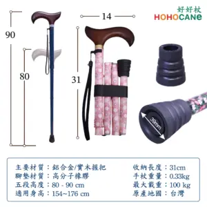 輕量摺疊拐杖手杖 | 五段高度調整