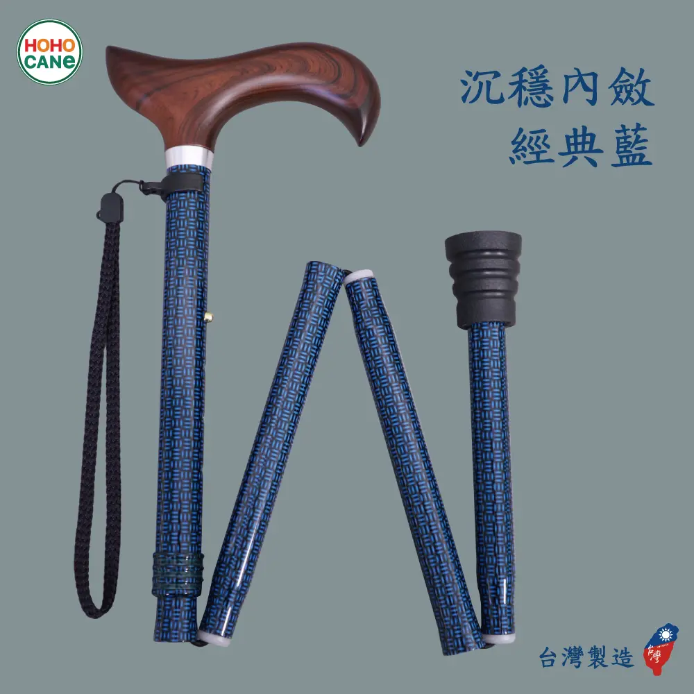 輕量摺疊拐杖手杖 | 五段高度調整6125