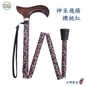 輕量摺疊拐杖手杖 | 五段高度調整6125CR- 櫻桃紅
