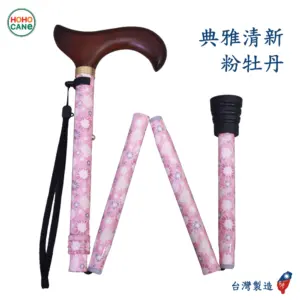 輕量摺疊拐杖手杖 | 五段高度調整6125PN- 粉紅色牡丹花