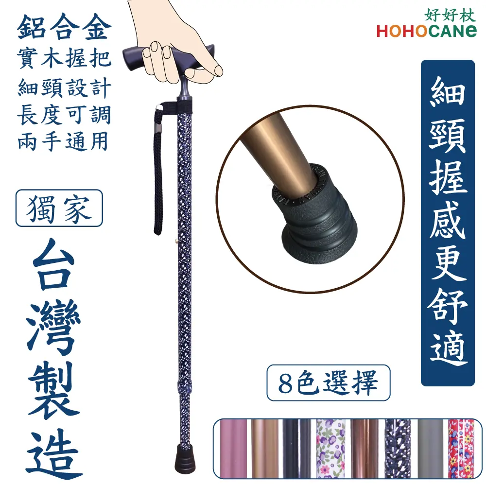HOHOCANE 好好杖 非折疊拐杖