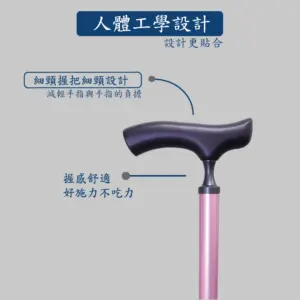 細頸舒適握把十段高度調整手杖/三圈高分子橡膠腳墊