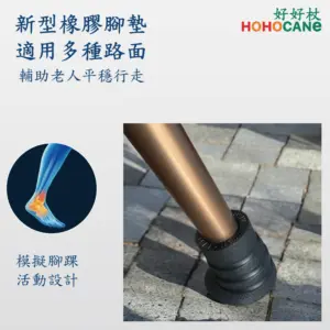 細頸舒適握把十段高度調整手杖/三圈高分子橡膠腳墊