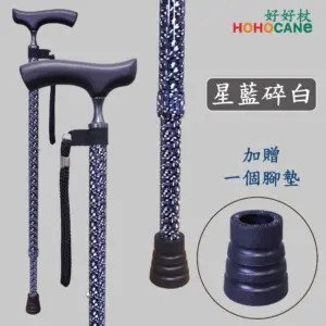 細頸舒適握把十段高度調整手杖