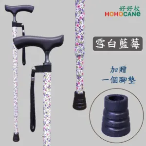 細頸舒適握把十段高度調整手杖