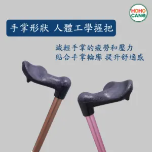 人體工學握把單手拐杖 老人手杖 復健拐杖 行動輔具