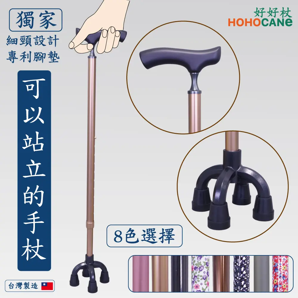 細頸實木握把站立手杖|奧斯汀小四腳底座自立拐杖#7303-輕巧小四腳手杖 細頸實木握把站立手杖|奧斯汀小四腳底座自立拐杖