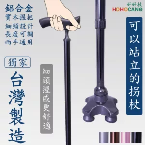 實木細頸握把站立手杖|可以站立的老人拐杖|黑晶崗底座腳墊#7CC1