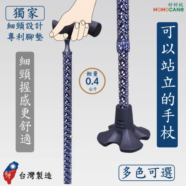 輕量款細頸實木握把|可以站立的手杖|艾菲爾橡膠底座自立拐杖＃7CD19