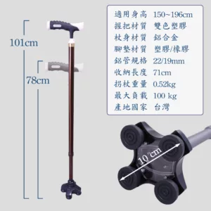 雙色握把站立拐杖|自立式老人手杖|四腳拐助行器/黑晶崗底座腳墊 拐杖標準規格