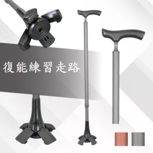 老人防跌-美觀又大方的多功能專利腳墊四爪柺杖 | 實木握把專利四爪彈力腳墊【1021.035】 老人防跌-美觀又大方的多功能專利腳墊四爪柺杖 | 實木握把專利四爪腳墊