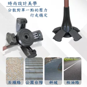 老人防跌-美觀又大方的多功能專利腳墊四爪柺杖 | 實木握把專利四爪彈力腳墊【1021.035】 老人防跌-美觀又大方的多功能專利腳墊四爪柺杖 | 實木握把專利四爪腳墊