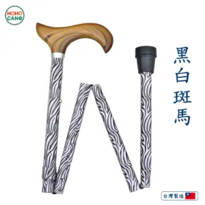 個性化手杖-動物花紋拐杖 斑馬手杖