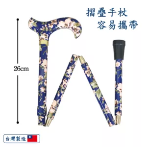 淑女專用輕量折疊拐杖手杖(三色可選) 淑女專用輕量折疊拐杖手杖