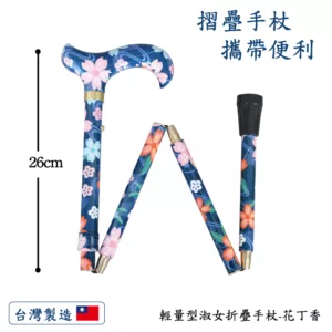 淑女專用輕量折疊拐杖手杖(三色可選) 淑女專用輕量折疊拐杖手杖