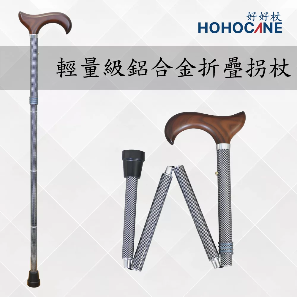 男仕專用摺疊拐杖輕巧好收納(兩色可選) 男仕專用摺疊拐杖輕巧好收納