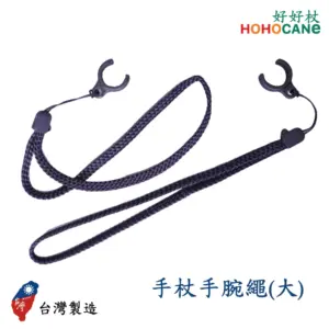 手杖拐杖手腕繩 C扣手杖手腕繩
